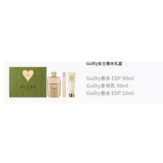 GUCCI Guilty EDP Guilty 90ml+Guilty50ml+Guilty10ml