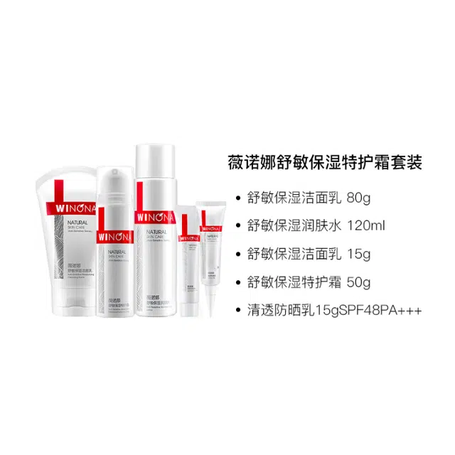 薇诺娜 舒敏保湿特护肤套装 舒缓保湿抗氧化清洁