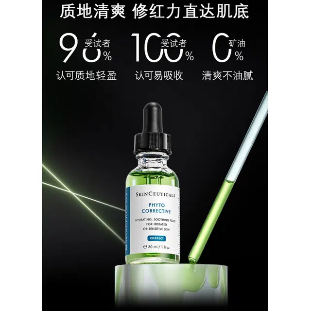 修丽可 植萃舒缓修复 精华 舒缓保湿修护 油皮干皮敏感肌混合皮
