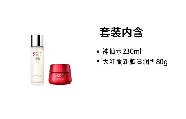 SK-II