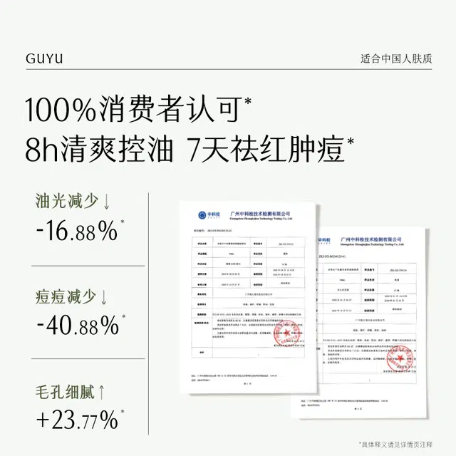 谷雨 白千水乳男士 护肤套装 祛痘补水舒缓