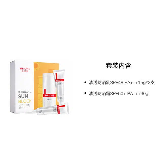 薇诺娜 悠享夏日装防晒霜护肤套装 滋润清爽防晒防紫外线