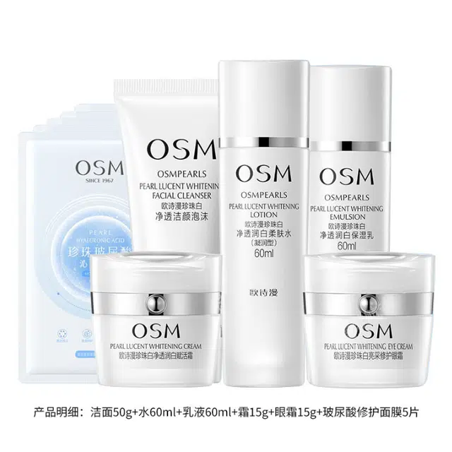 欧诗漫珍珠白美白淡斑补水保湿面膜水乳霜套装提亮肤色改善暗黄