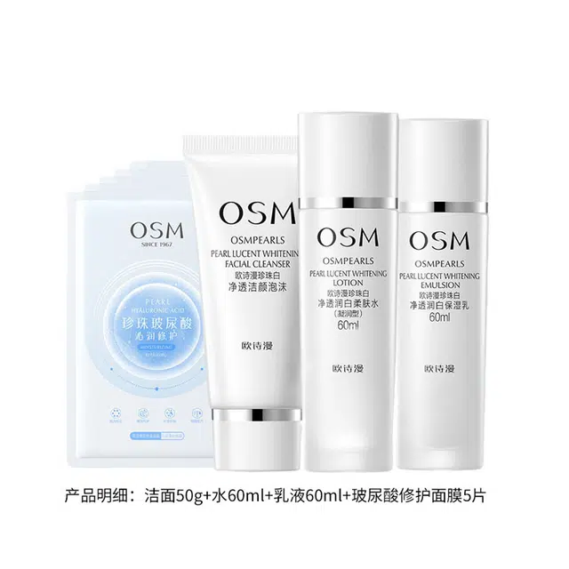 欧诗漫珍珠白美白淡斑补水保湿面膜水乳霜套装提亮肤色改善暗黄