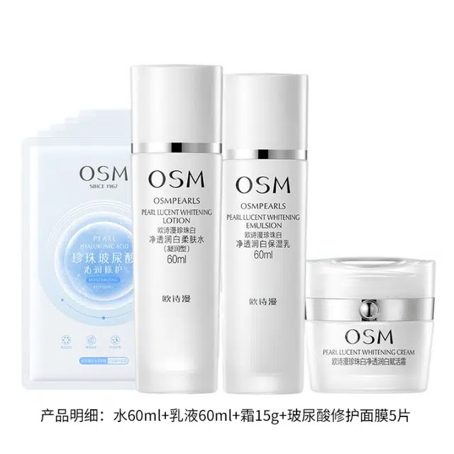 欧诗漫珍珠白美白淡斑补水保湿面膜水乳霜套装提亮肤色改善暗黄