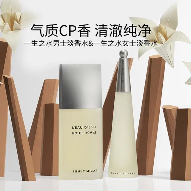 ISSEY MIYAKE EDT