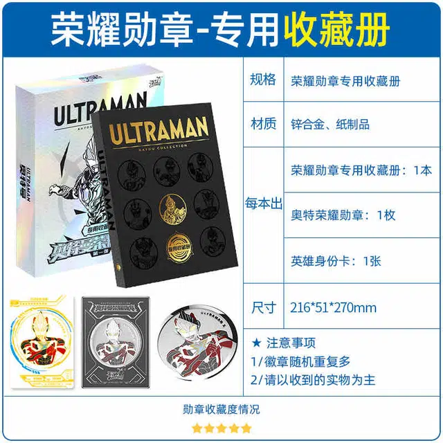 卡游 奥特曼荣耀勋章专用收藏册 纪念徽章币 卡牌周边单件装