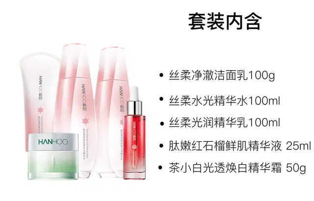 韩后 雪玲珑水乳精华霜护肤套装 保湿补水 五件套