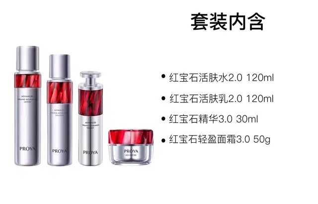 珀莱雅 红宝石水乳护肤套装 紧致保湿 四件套