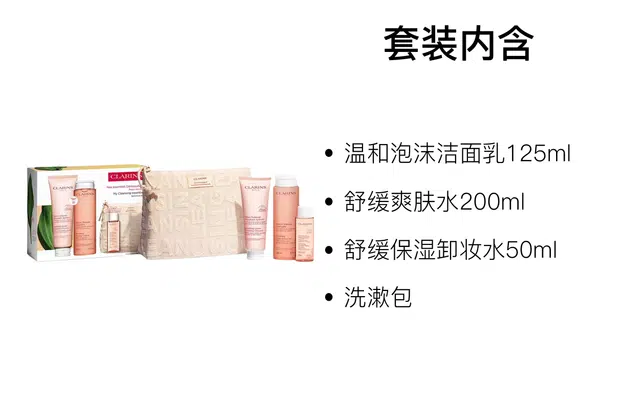 娇韵诗 温和泡沫洁面卸妆护肤套装 舒缓保湿 四件套