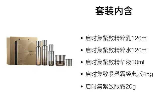 珀莱雅 能量精华水乳护肤套装 紧致保湿 五件套