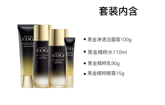 高姿 黑金洁面水乳护肤套装 清洁保湿 四件套