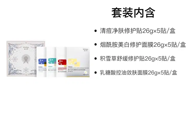 敷尔佳 冰雪礼盒面膜 紧致保湿 敏感性肤质多种肤质 四件套