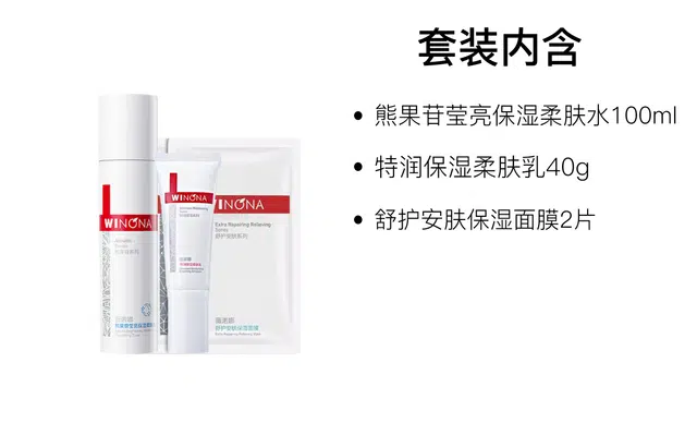 薇诺娜 熊果苷水乳面膜护肤套装 保湿补水 四件套