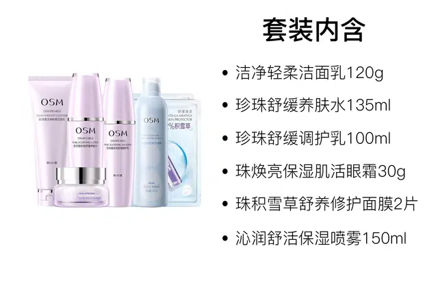 欧诗漫 洁净轻柔洁面乳面膜护肤套装 保湿补水 七件套