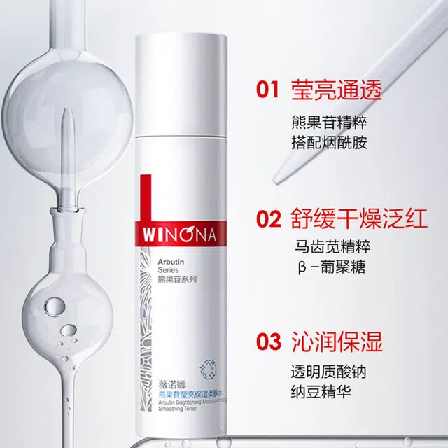 薇诺娜 熊果苷水乳面膜护肤套装 保湿补水 四件套