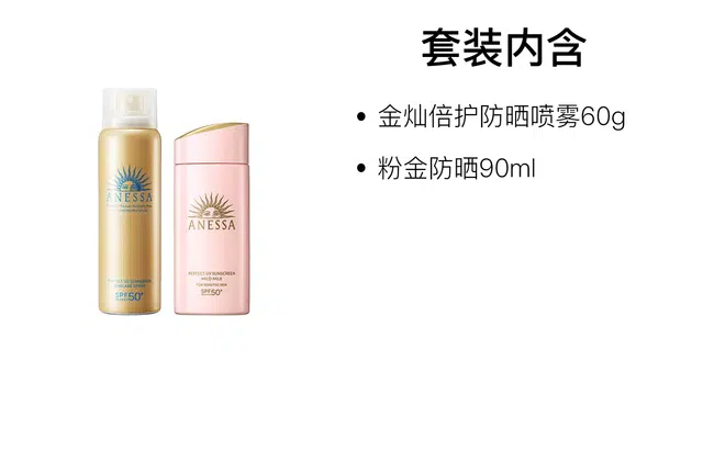 安热沙 小金瓶防晒喷雾护肤套装 保湿补水