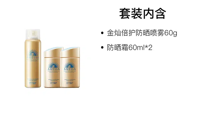 安热沙 小金瓶防晒喷雾护肤套装 保湿补水