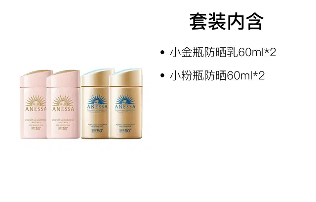 安热沙 小金瓶小粉瓶防晒 保湿隔离 四件套