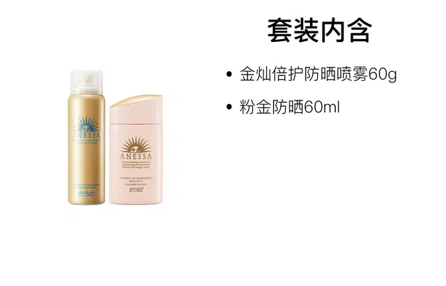 安热沙 小金瓶防晒喷雾护肤套装 保湿补水