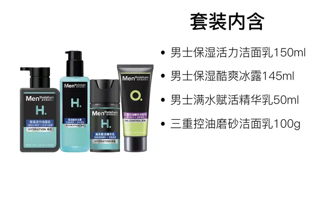 曼秀雷敦 三重控油磨砂洁面乳男士护肤套装 保湿清洁 四件套