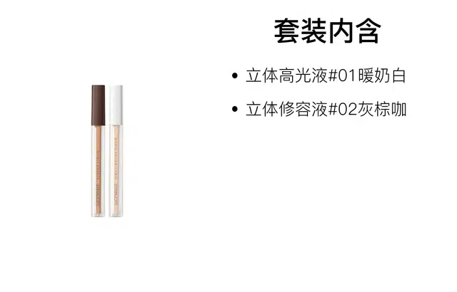 透真 立体修容高光液彩妆套装 保湿提亮肤色