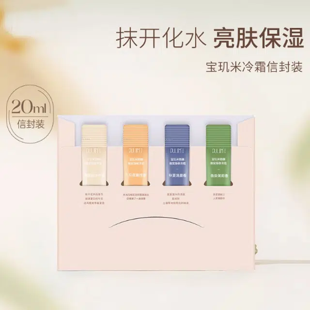 宝玑米 信封装身体乳 保湿补水
