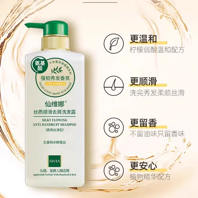 仙维娜 丝质顺滑洗发水 修护清洁