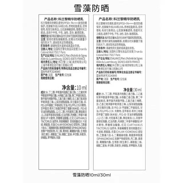 科兰黎 精华防晒乳 防紫外线提亮淡斑修护 油皮干皮混合型肤质中性皮 温和不刺激男女四季通用