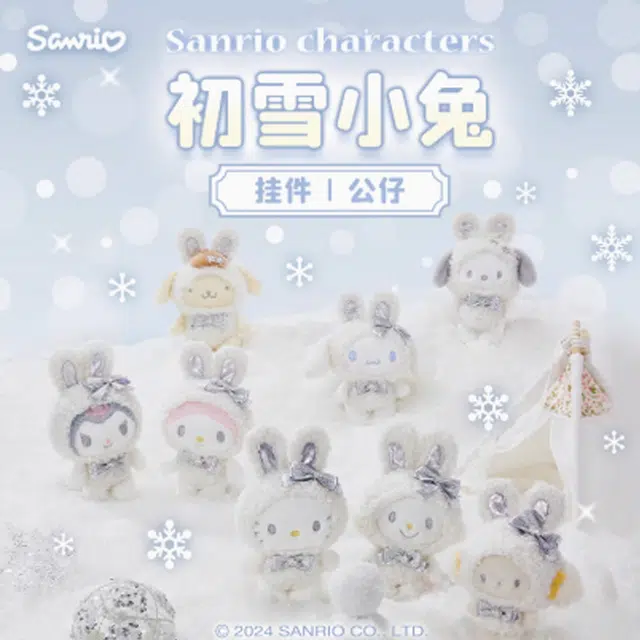 Sanrio 15cm