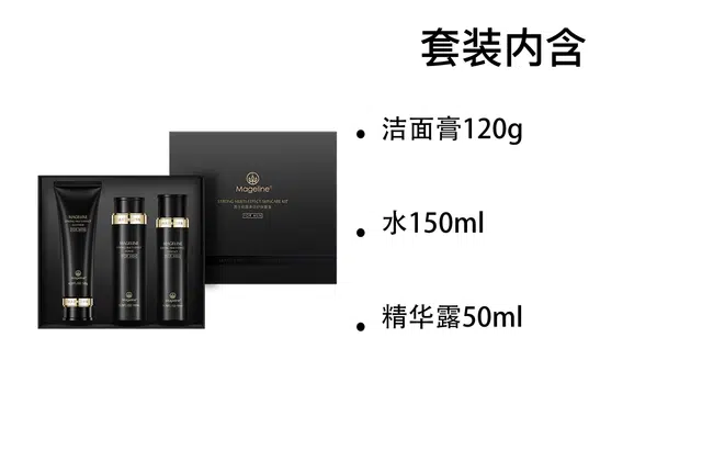 MAGELINE 120g+150ml+50ml