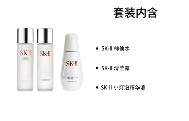 SK-II