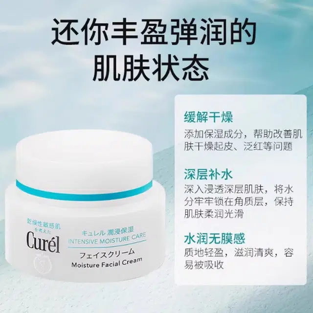 珂润 润浸保湿滋养 面霜 清爽型 修护补水舒缓