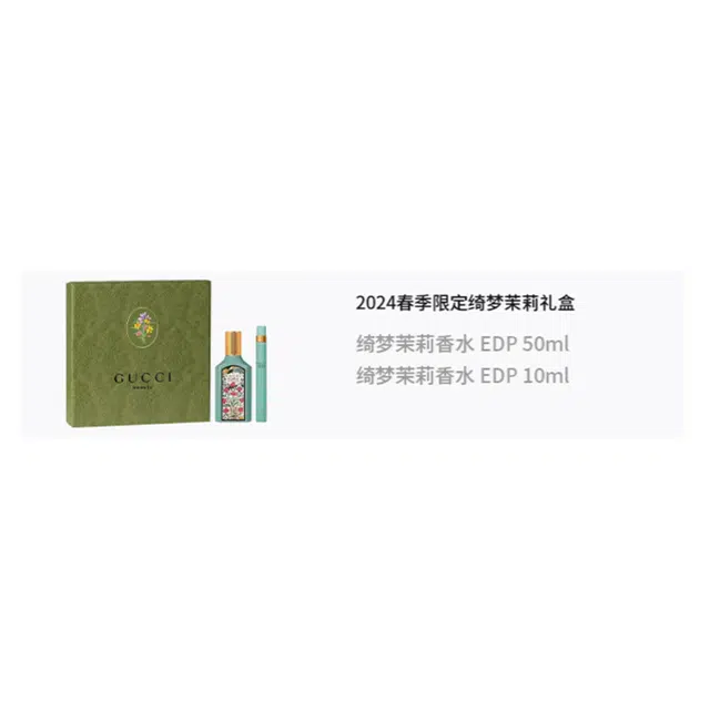 GUCCI EDP 50ml+10ml
