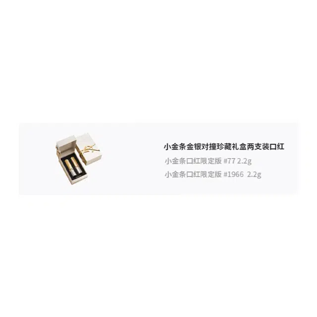 YSL 2.2g*2