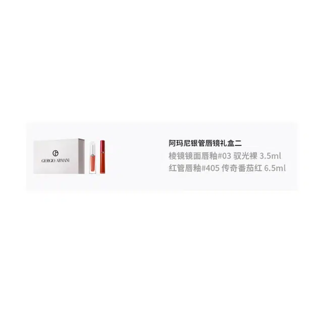 GIORGIO ARMANI 3.5ml+6.5ml