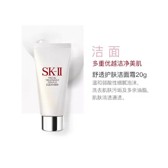 SK-II