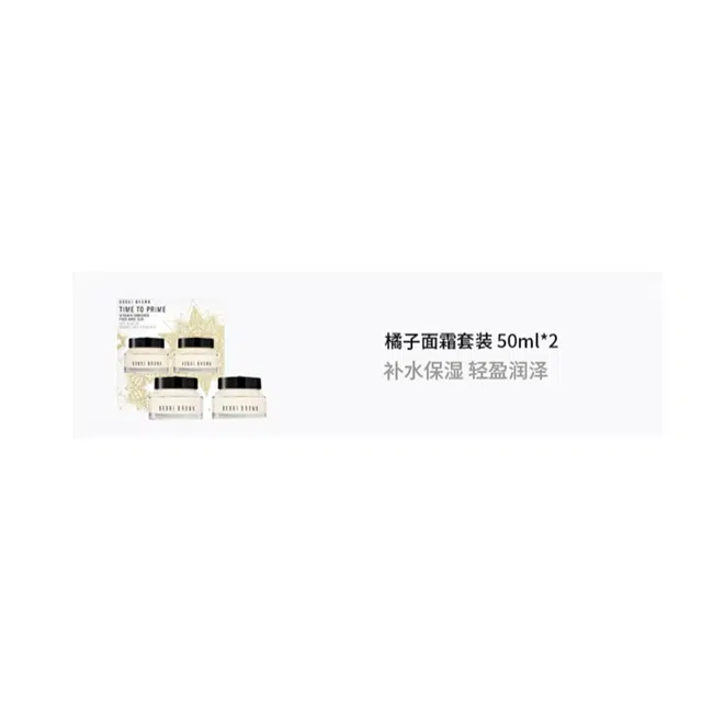 BOBBI BROWN 50ml*2