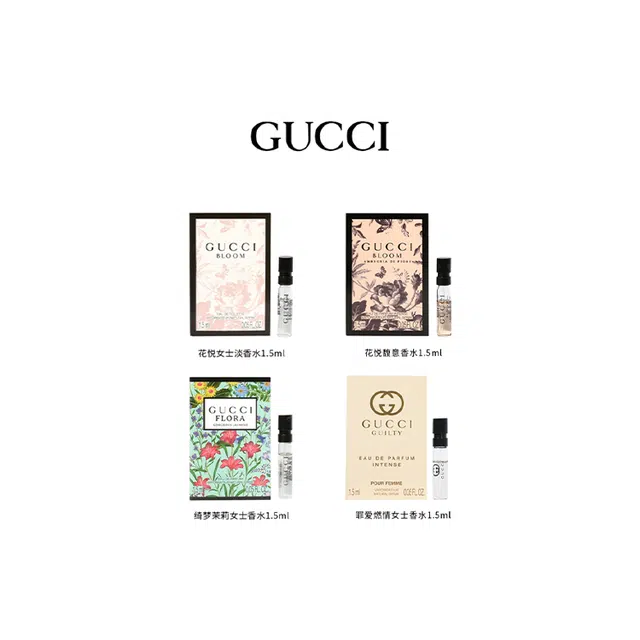 GUCCI EDP 1.5ml*4