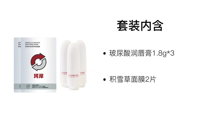 珂岸 玻尿酸润唇膏护理套装 保湿滋润 五件套