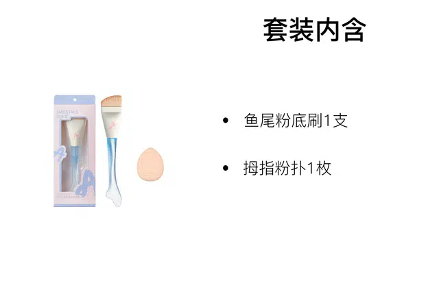 尔木萄 鱼尾薄弧一字型粉底刷