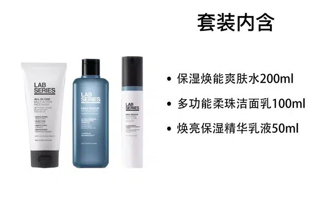 朗仕 男士青春肌能 护肤套装 补水保湿清洁去角质 洁面爽肤水乳液三件套