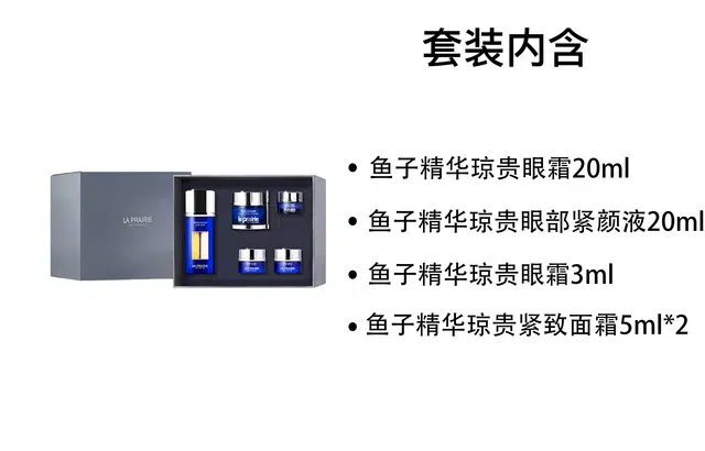 LA PRAIRIE 20ml+20ml+3ml+5ml*2