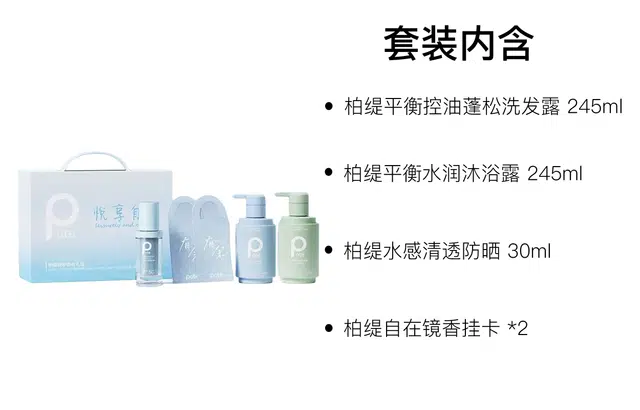 柏缇 悦享自在礼盒护理套装 舒缓肌肤保湿 四件套