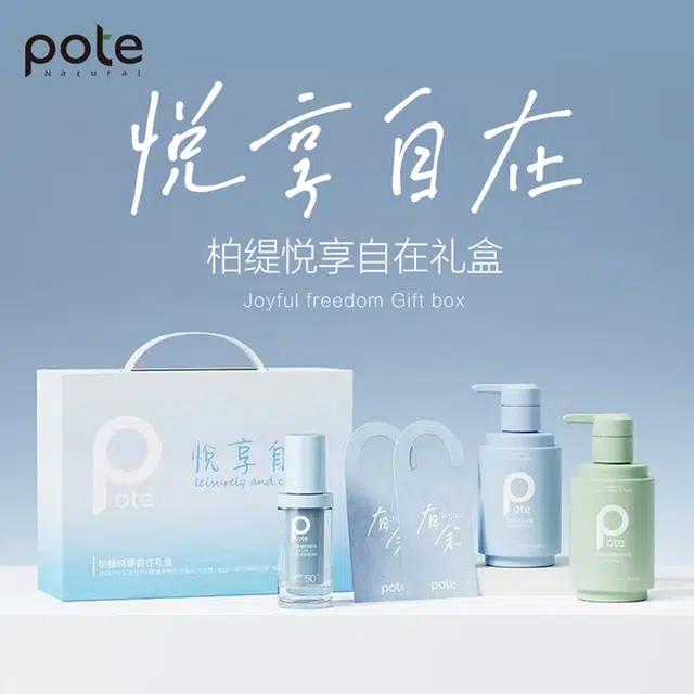 柏缇 悦享自在礼盒护理套装 舒缓肌肤保湿 四件套