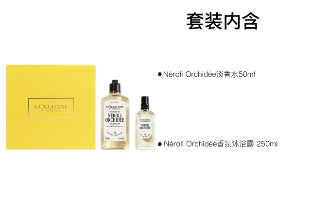 LOCCITANE Nroli Orchide EDT 50ml+250ml