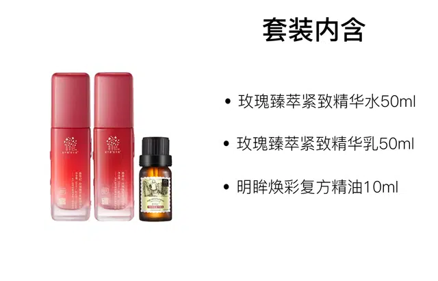 善草纪 玫瑰滋润保湿护肤套装 淡纹提亮紧致清爽补水