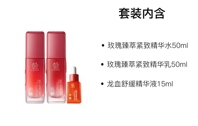 善草纪 玫瑰滋润保湿护肤套装 淡纹提亮紧致清爽补水