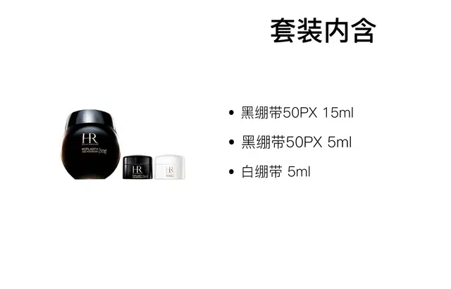 HR 50PX 15ml+5ml+5ml