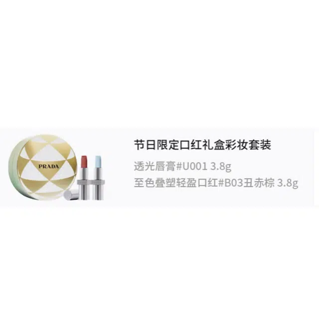 PRADA 3.8g+3.8g